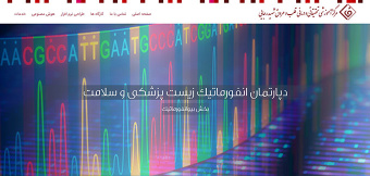 "بخش بیوانفورماتیک" مرکز آموزشی، تحقیقاتی و درمانی قلب و عروق شهید رجایی آماده ارائه خدمات به اساتید، دانشجویان و همکاران گرامی می باشد.